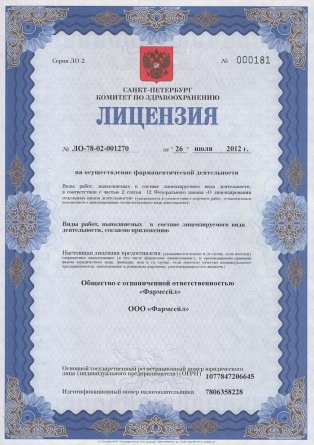 Лицензия на осуществление фармацевтической деятельности в Называевске