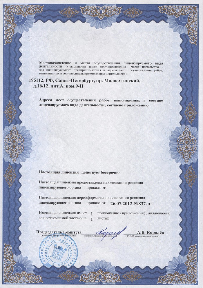 Лицензия на осуществление фармацевтической деятельности в Называевске